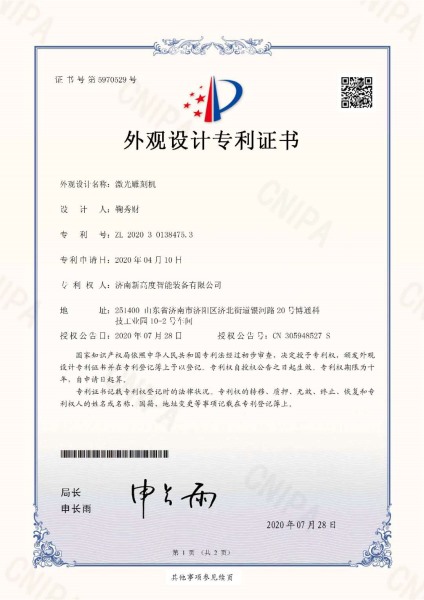 外觀設(shè)計專利證書